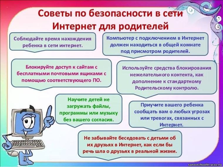 Безопасность.
