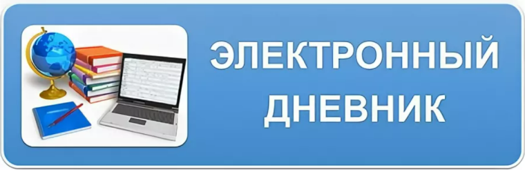 Электронный дневник: вход ученика и родителя.