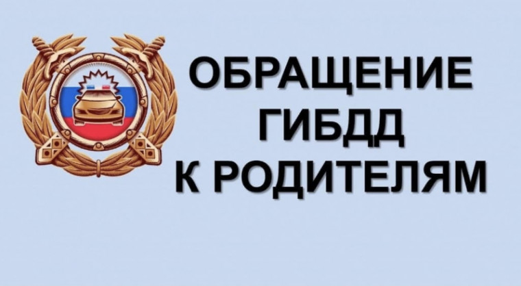 Будьте осторожны на дороге!.