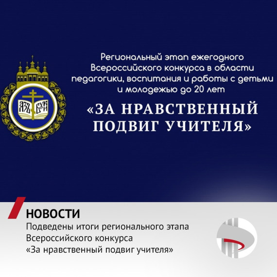 За нравственный подвиг учителя!.