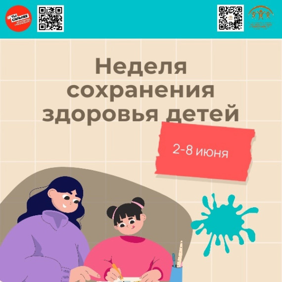 Неделя сохранения здоровья детей.